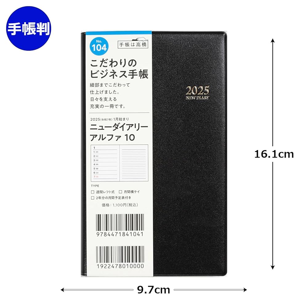Amazon.co.jp: 104 ニューダイアリー アルファ 10 手帳 高橋書店